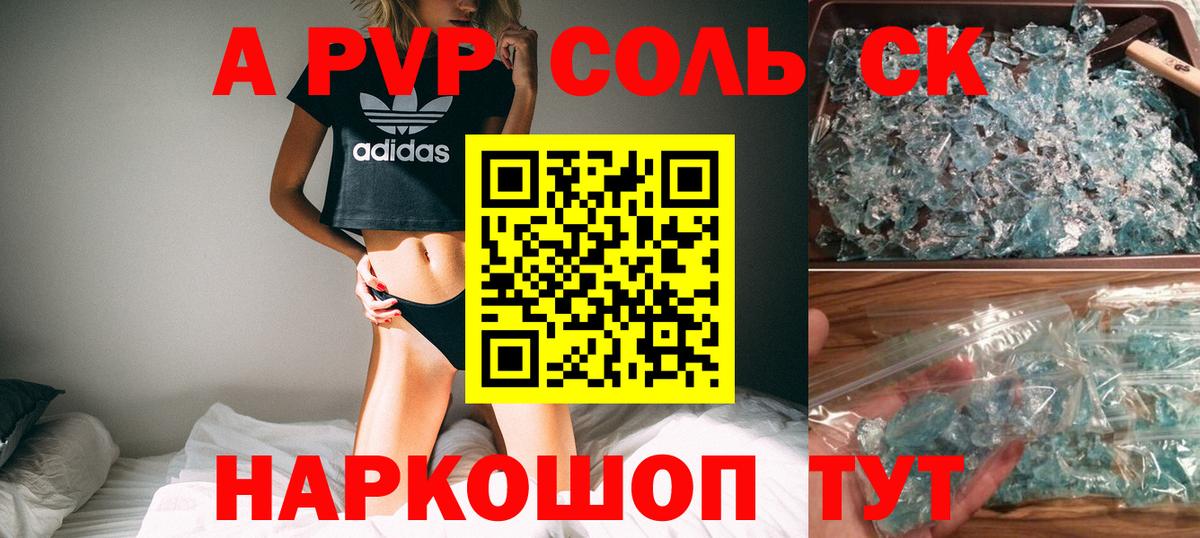A PVP кристаллы  Вход с VPN  A PVP крисы CK  Междуреченск 