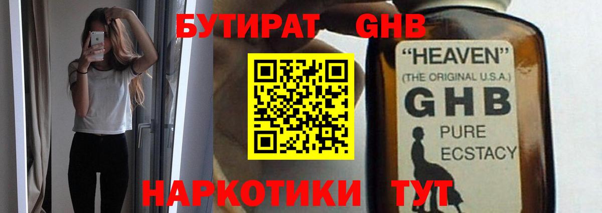 Бутират 1.4BDO Междуреченск