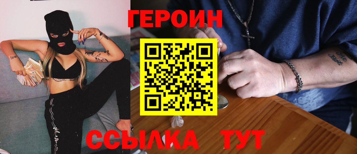 ГЕРОИН афганец Междуреченск