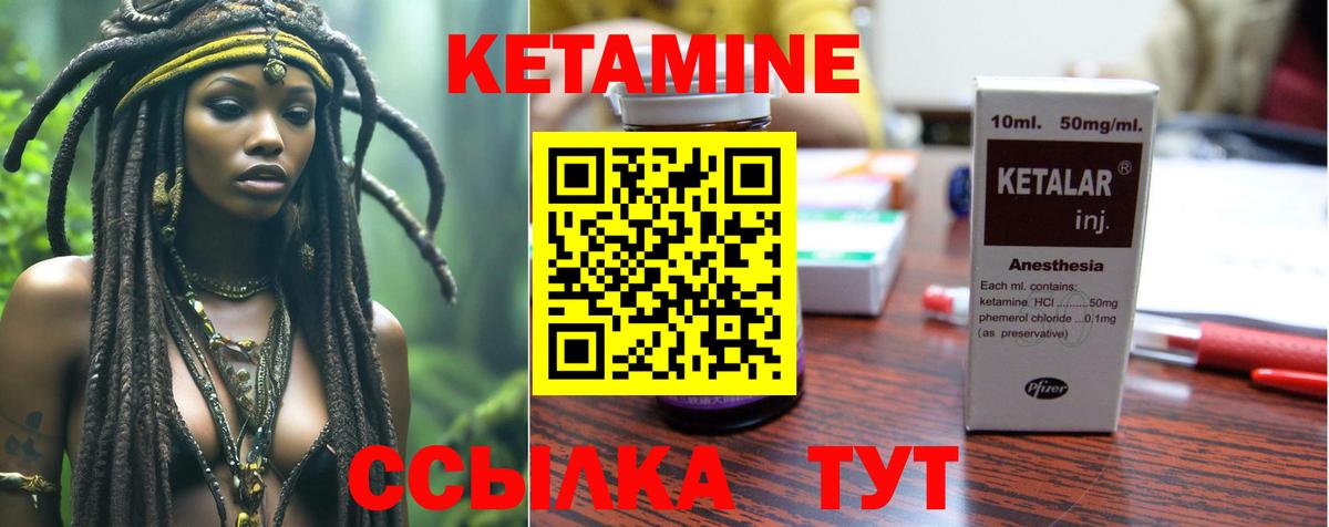 КЕТАМИН VHQ Междуреченск
