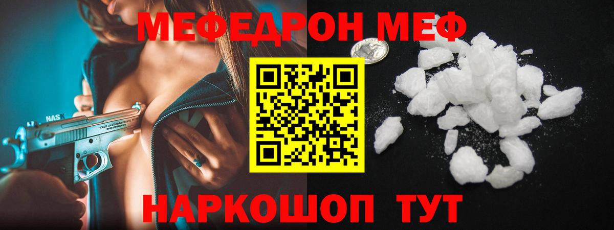 Меф мяу мяу мука Междуреченск