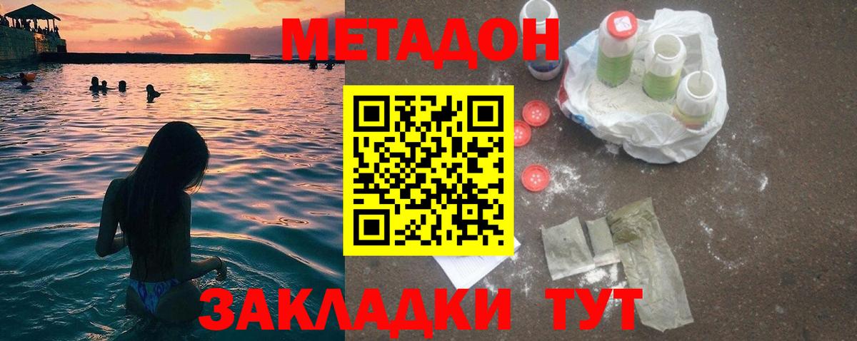 Метадон мёд Междуреченск