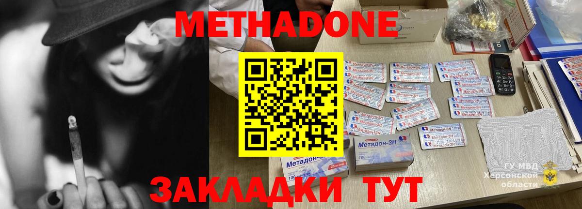 Метадон мёд  Метадон кристалл  Вход с VPN  Междуреченск 