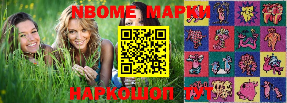 Марки N-bome 1500мкг Междуреченск