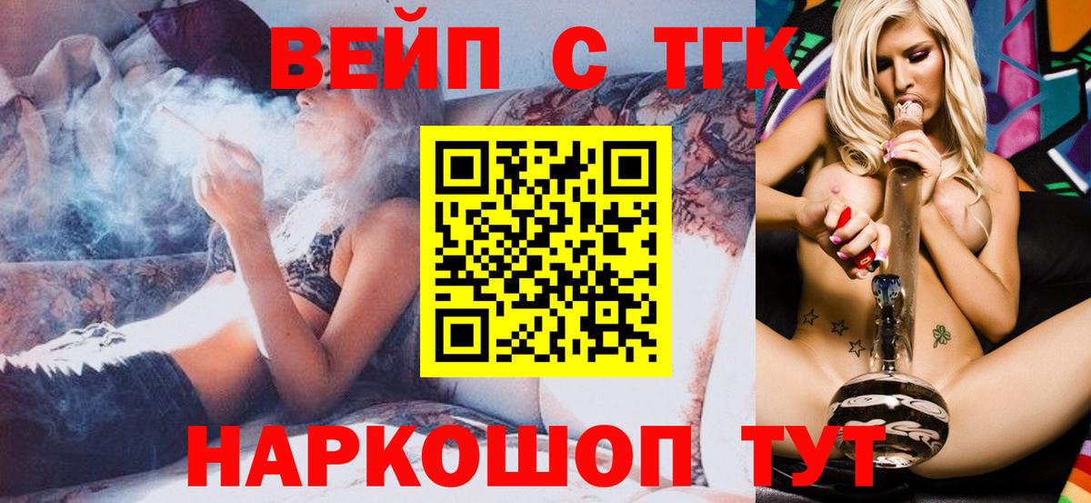 Дистиллят ТГК вейп с тгк Междуреченск